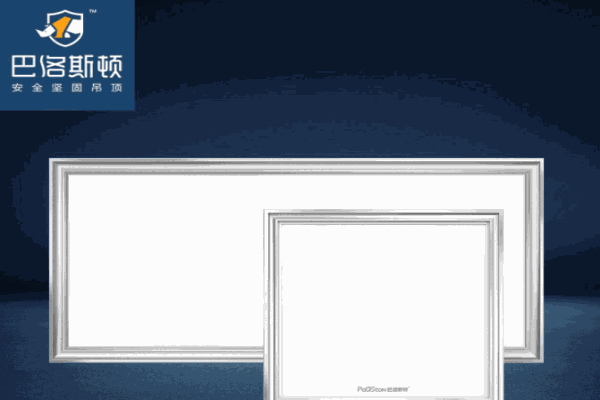 巴洛斯顿集成吊顶